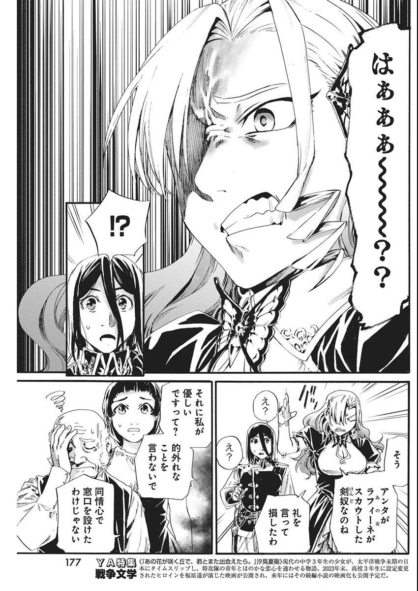 捕虜英雄 ～捨て駒にされた剣奴は敵国で成り上がる～ 第12話 - 11