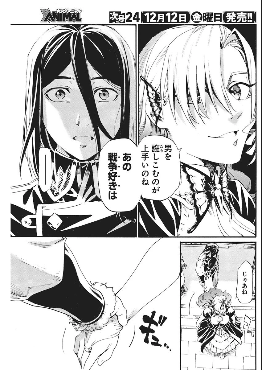 捕虜英雄 ～捨て駒にされた剣奴は敵国で成り上がる～ 第12話 - 13