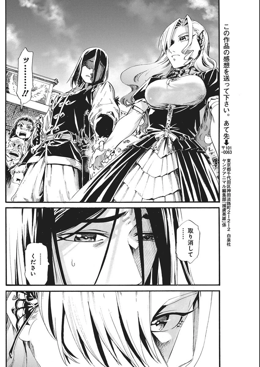 捕虜英雄 ～捨て駒にされた剣奴は敵国で成り上がる～ 第12話 - 14