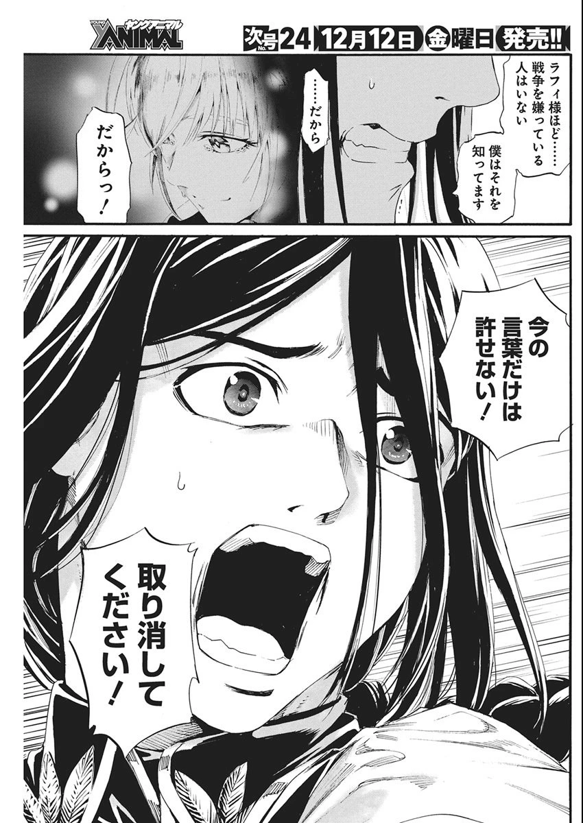 捕虜英雄 ～捨て駒にされた剣奴は敵国で成り上がる～ 第12話 - 15