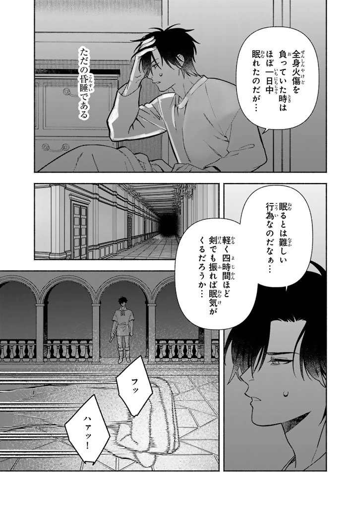 極悪令嬢の勘違い救国記 第12.1話 - 2