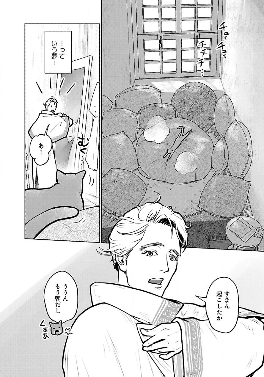 猫と竜 第50話 - 2