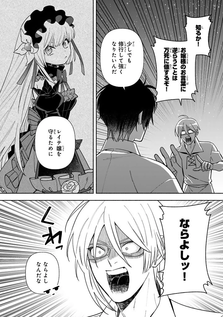 極悪令嬢の勘違い救国記 第12.1話 - 4