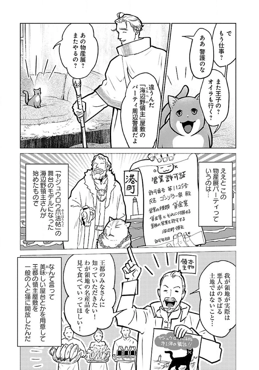 猫と竜 第50話 - 3