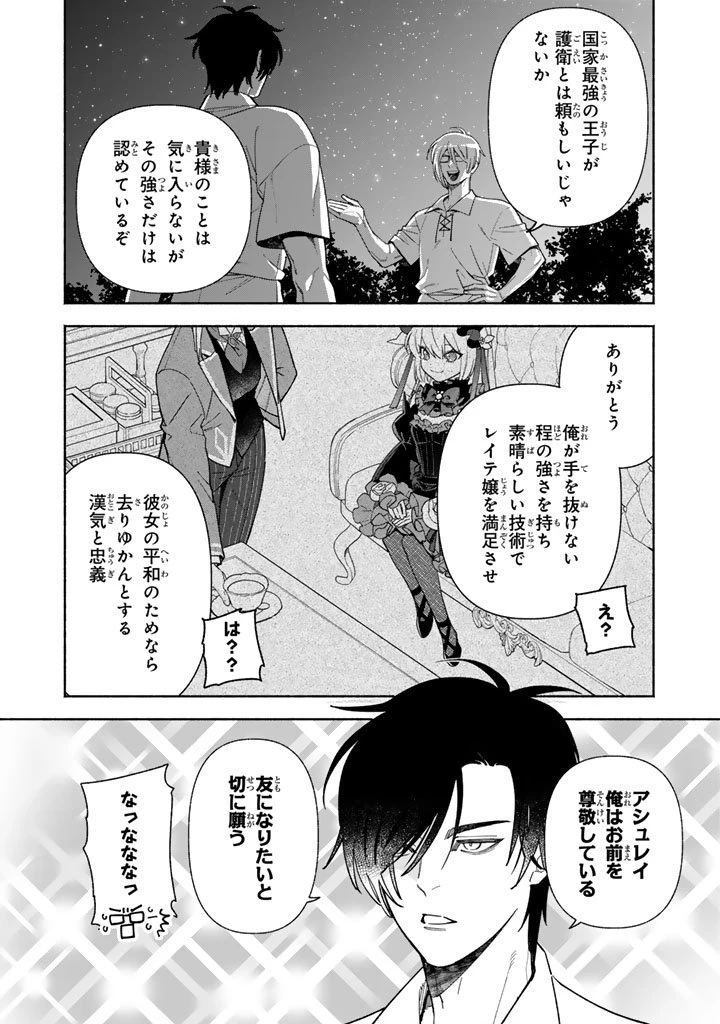 極悪令嬢の勘違い救国記 第12.1話 - 5