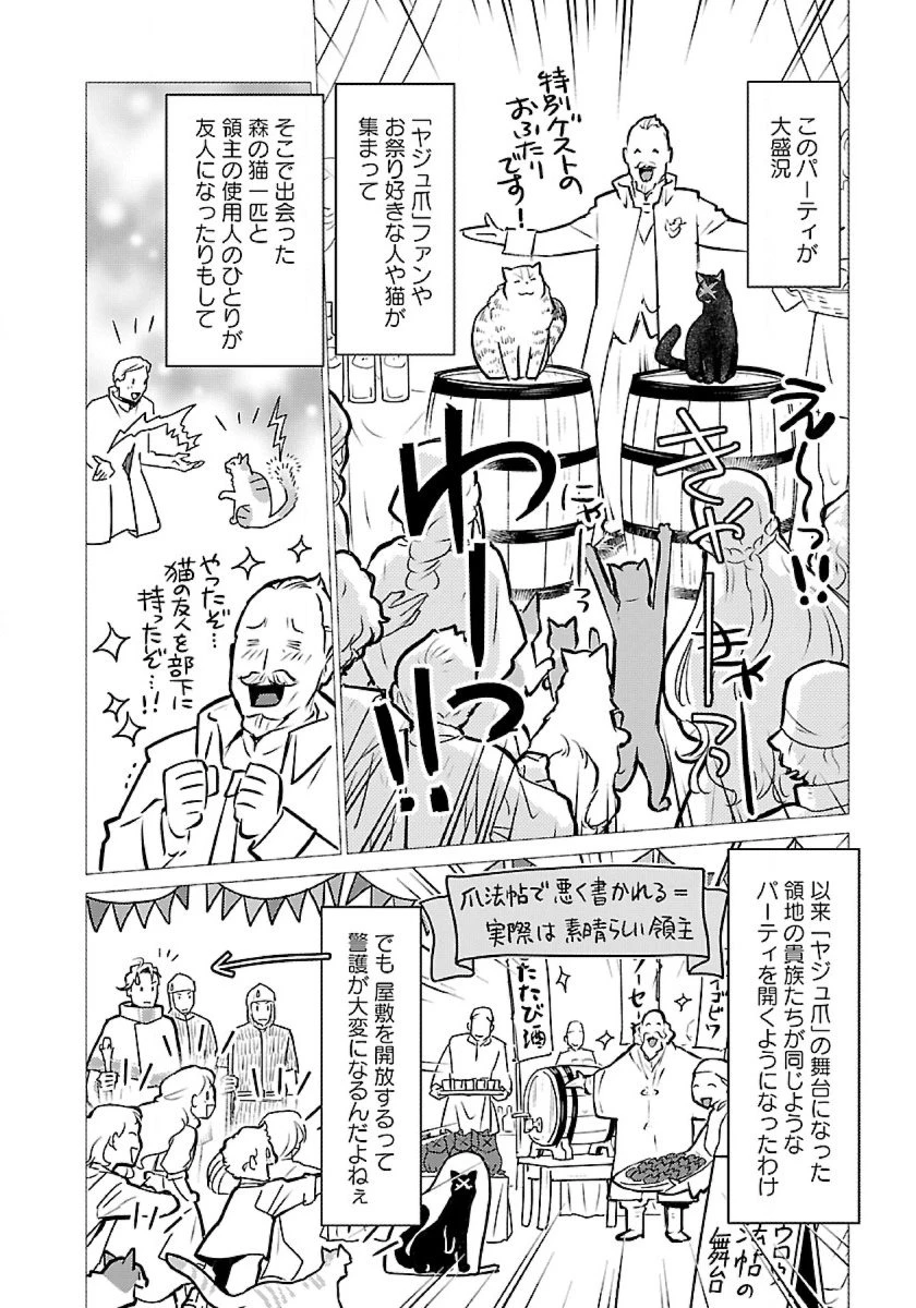 猫と竜 第50話 - 4