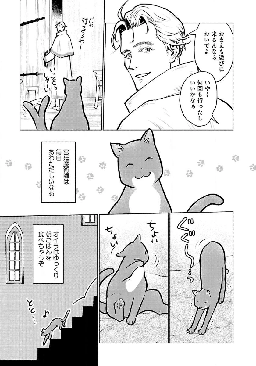 猫と竜 第50話 - 5