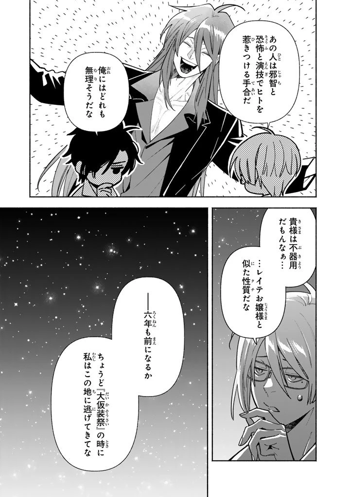 極悪令嬢の勘違い救国記 第12.1話 - 7