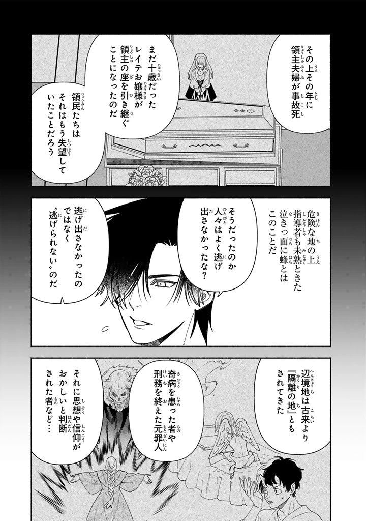 極悪令嬢の勘違い救国記 第12.1話 - 9