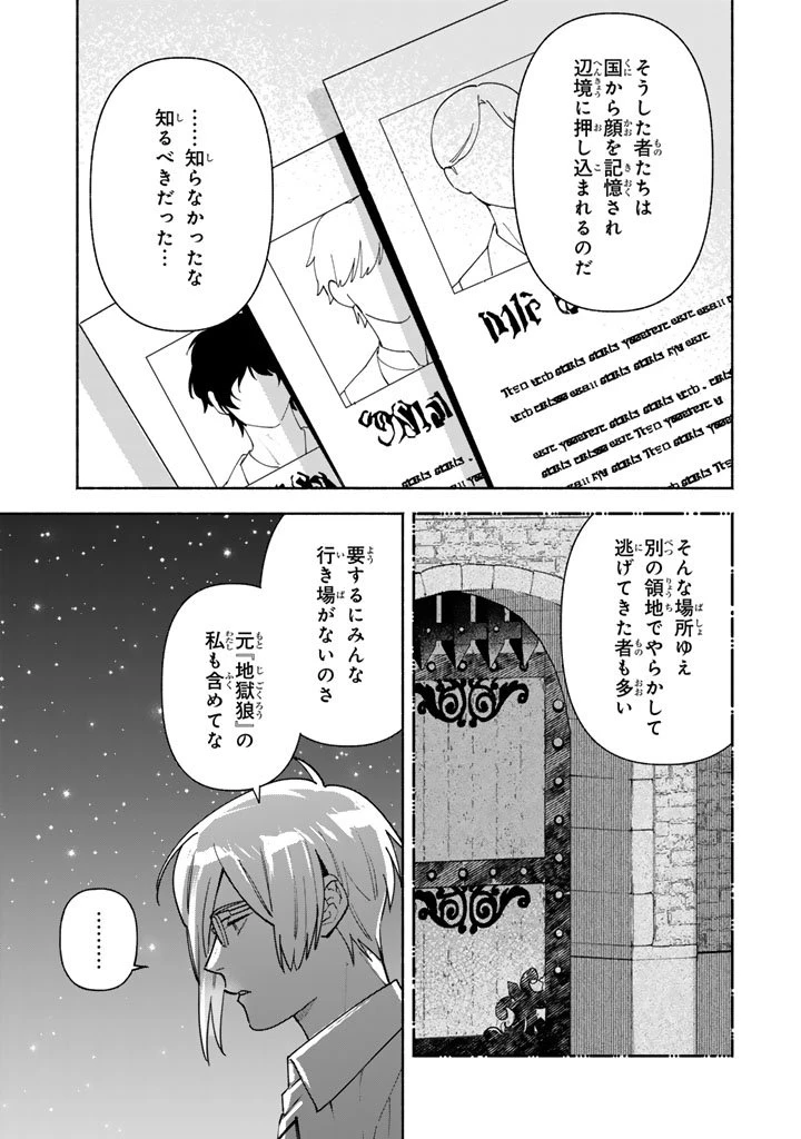 極悪令嬢の勘違い救国記 第12.1話 - 10