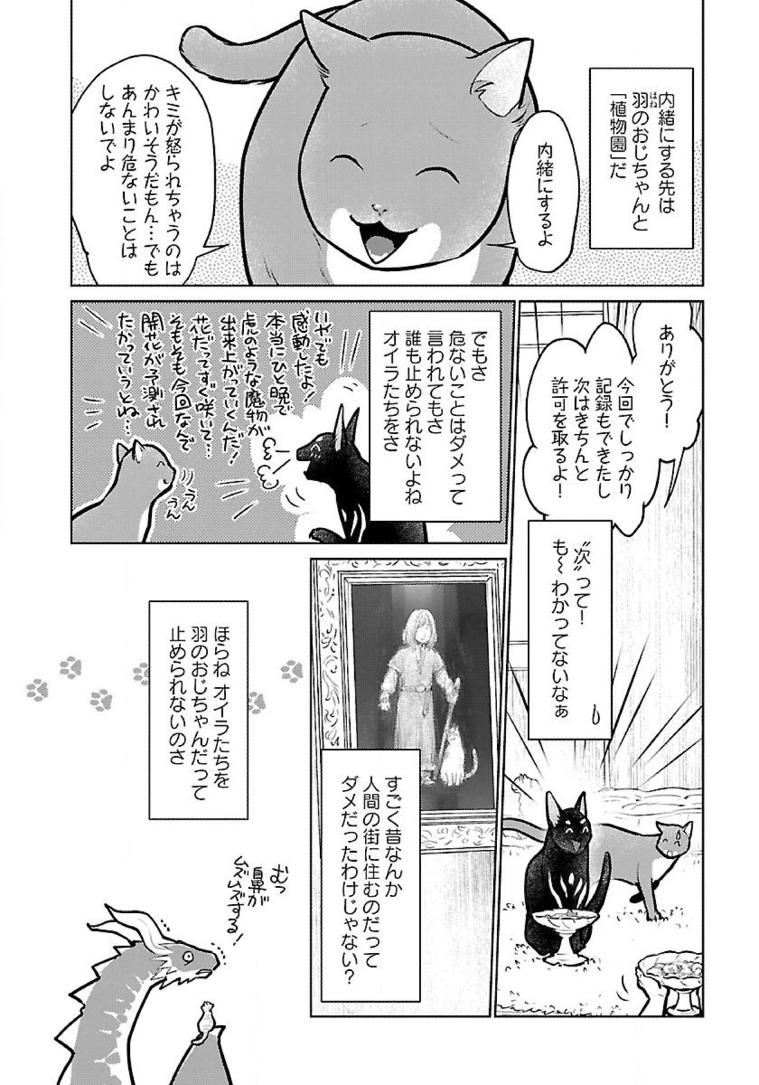 猫と竜 第50話 - 8
