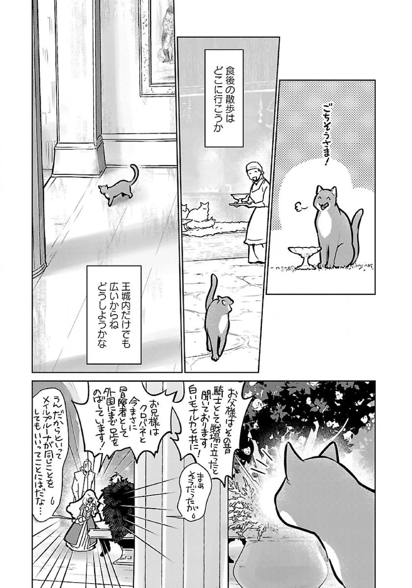 猫と竜 第50話 - 9