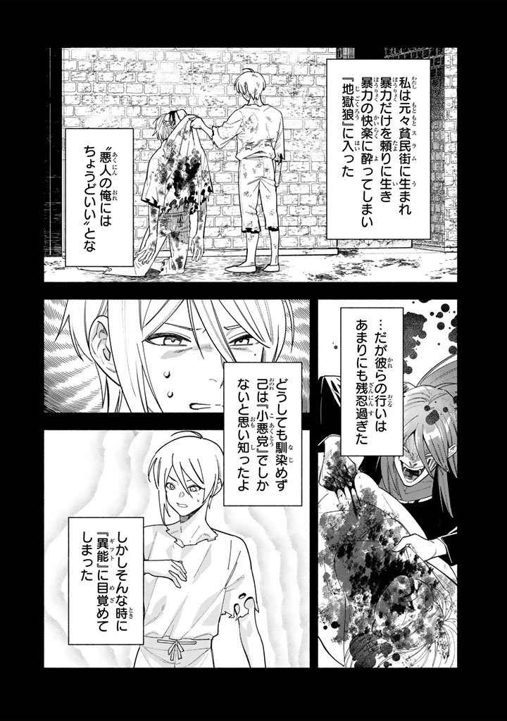 極悪令嬢の勘違い救国記 第12.1話 - 11