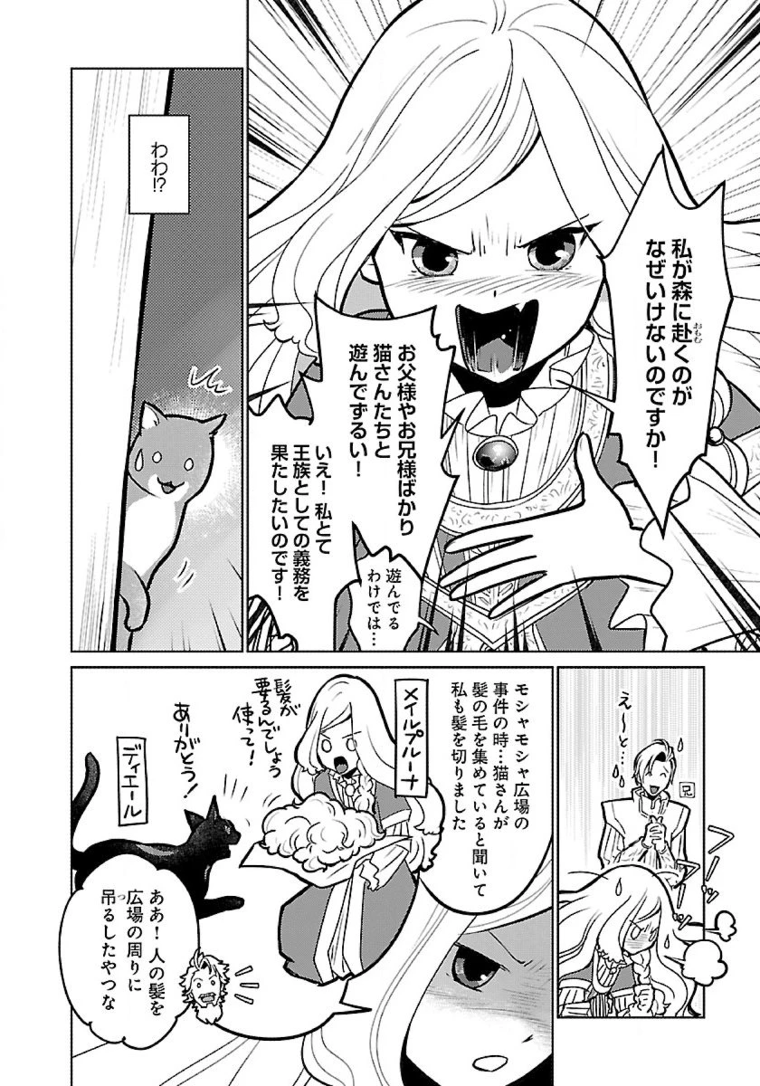 猫と竜 第50話 - 10