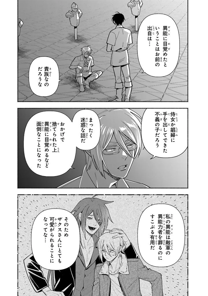 極悪令嬢の勘違い救国記 第12.1話 - 13