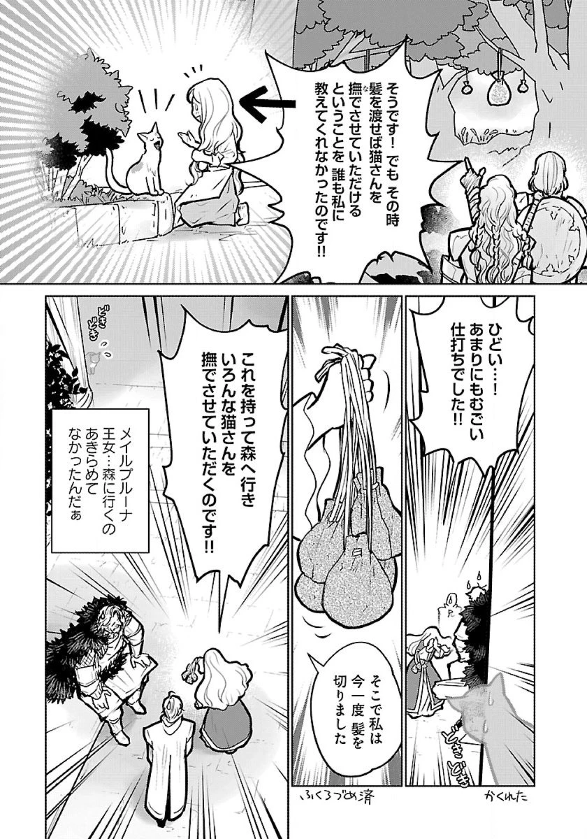 猫と竜 第50話 - 11