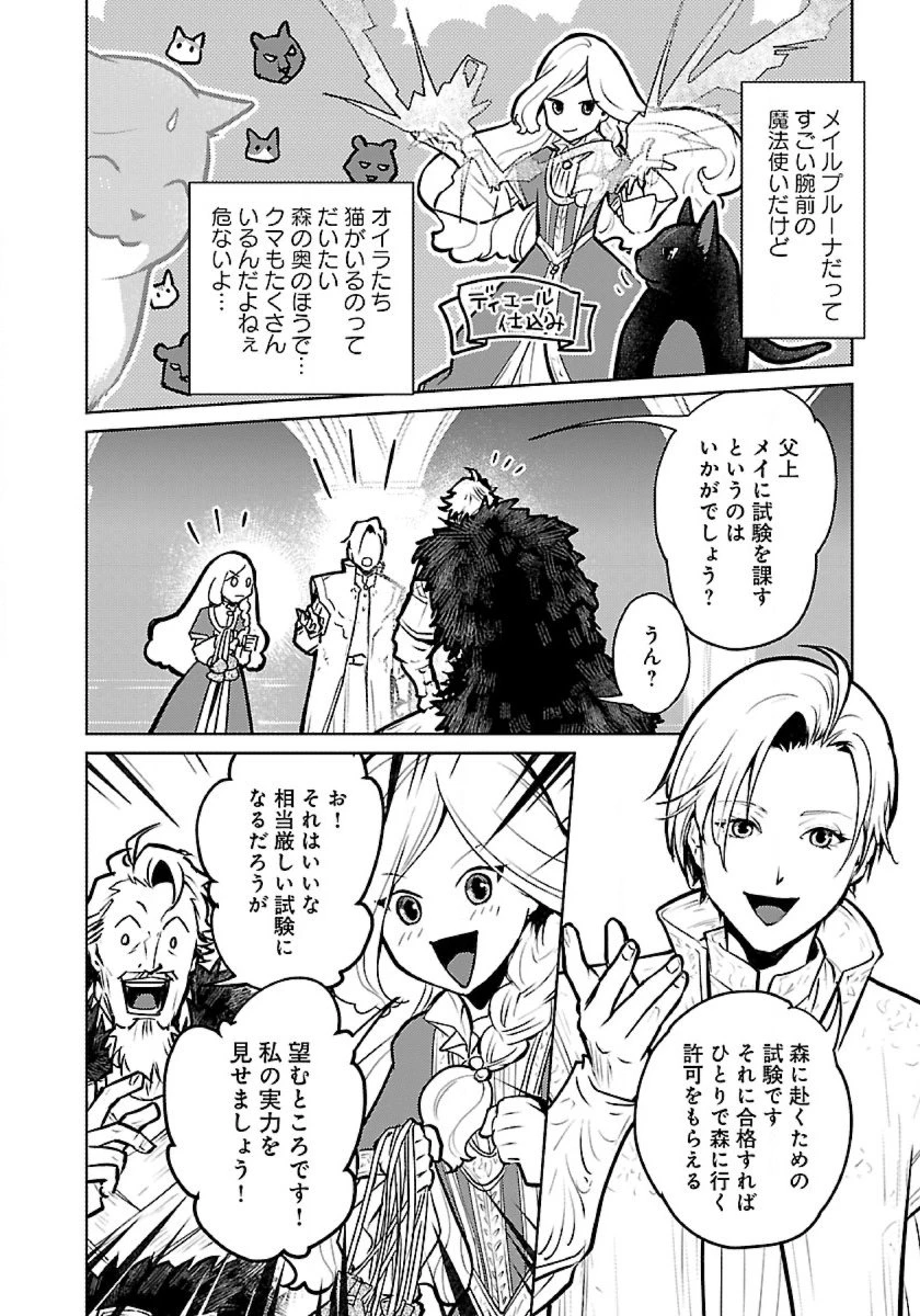 猫と竜 第50話 - 12