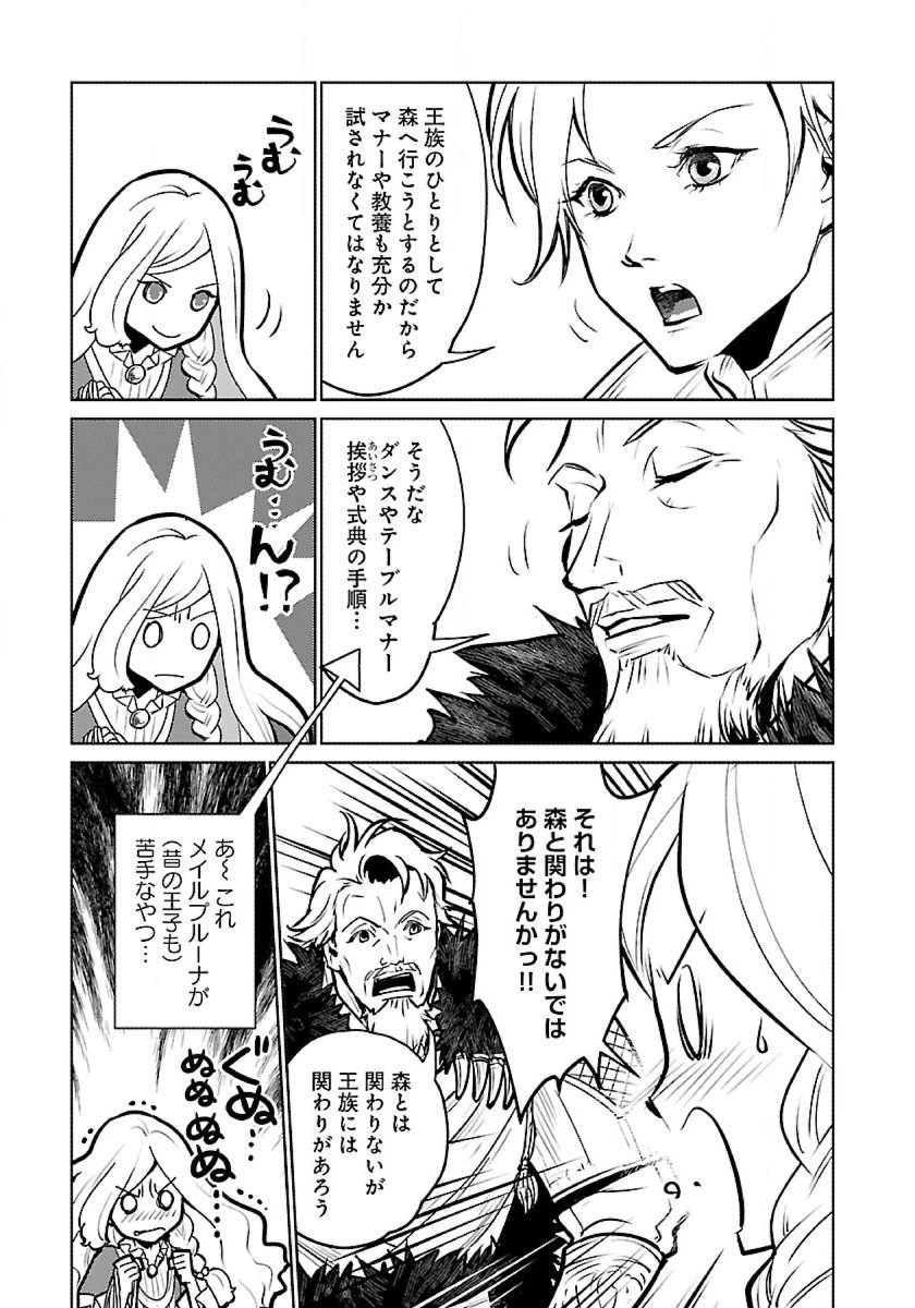 猫と竜 第50話 - 13