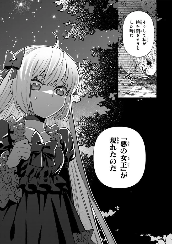 極悪令嬢の勘違い救国記 第12.1話 - 16