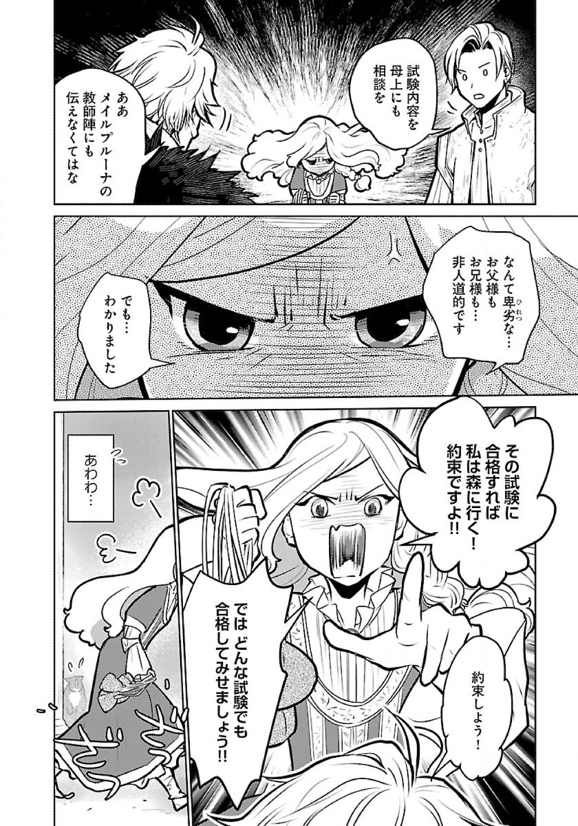 猫と竜 第50話 - 14