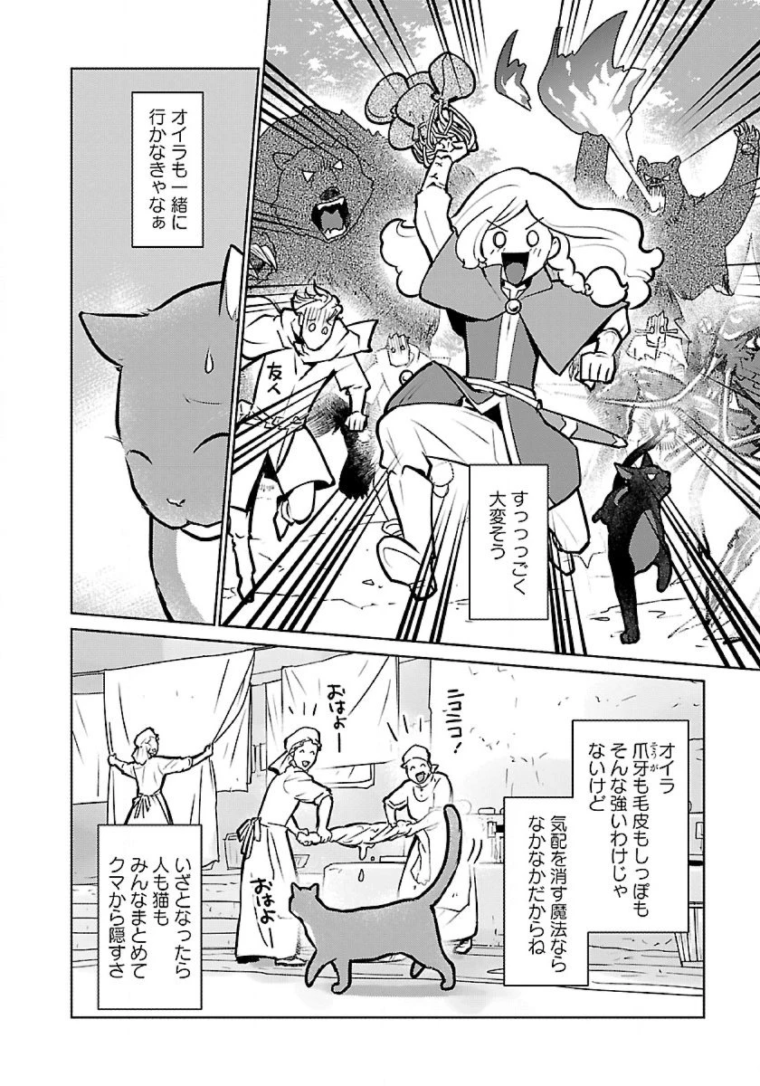 猫と竜 第50話 - 16