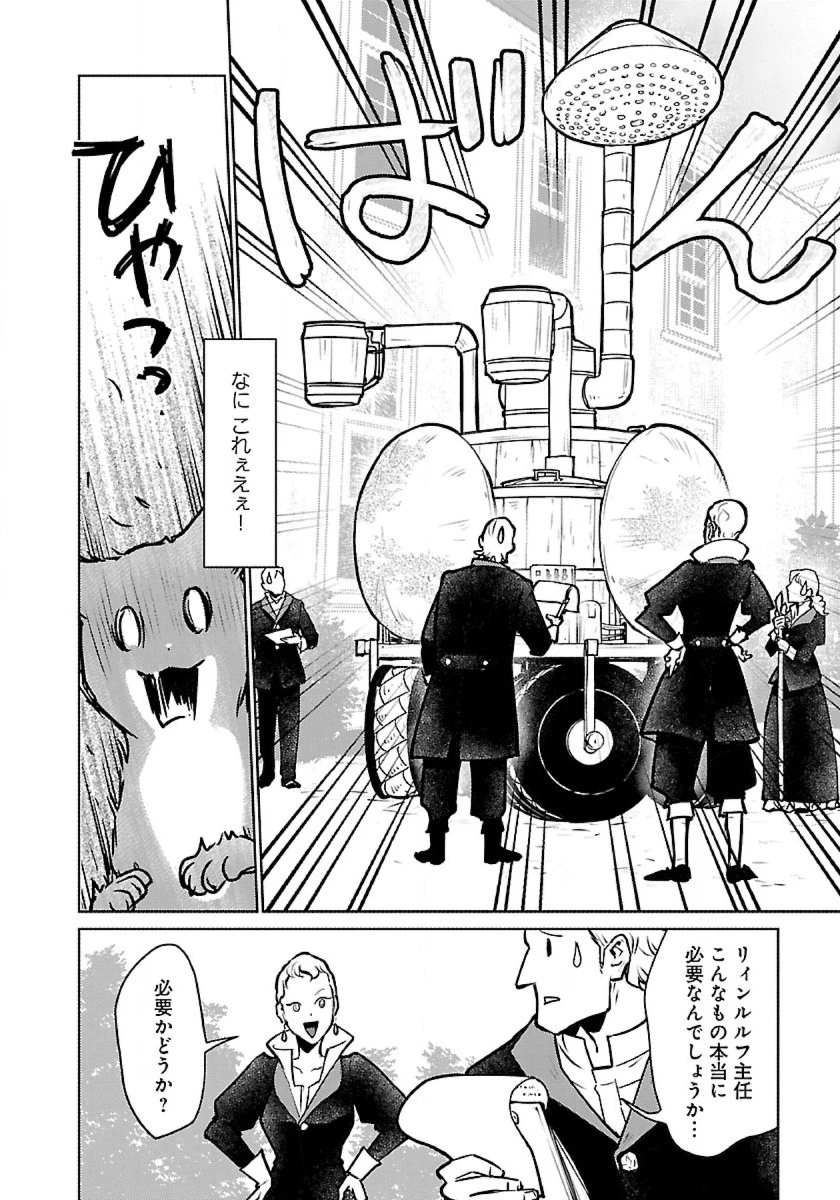 猫と竜 第50話 - 18