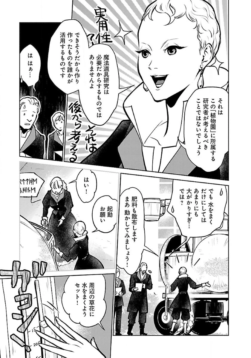 猫と竜 第50話 - 19