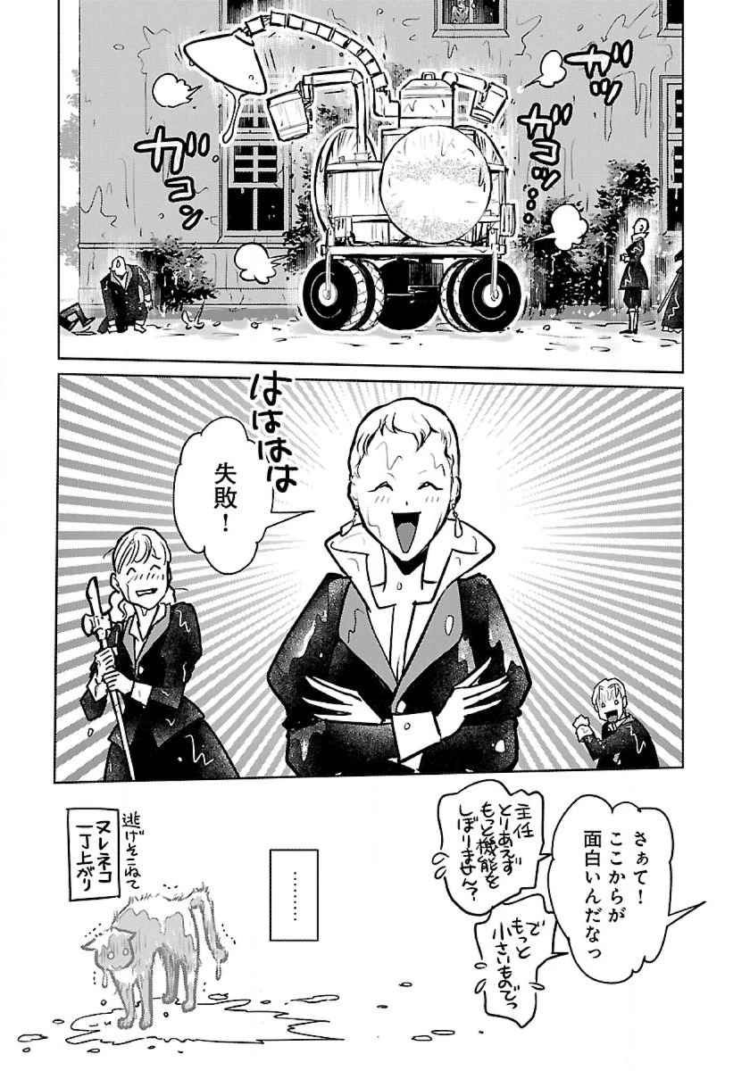 猫と竜 第50話 - 21