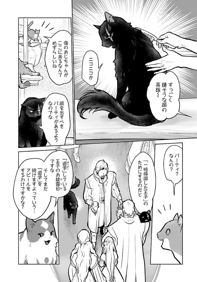 猫と竜 第50話 - 24