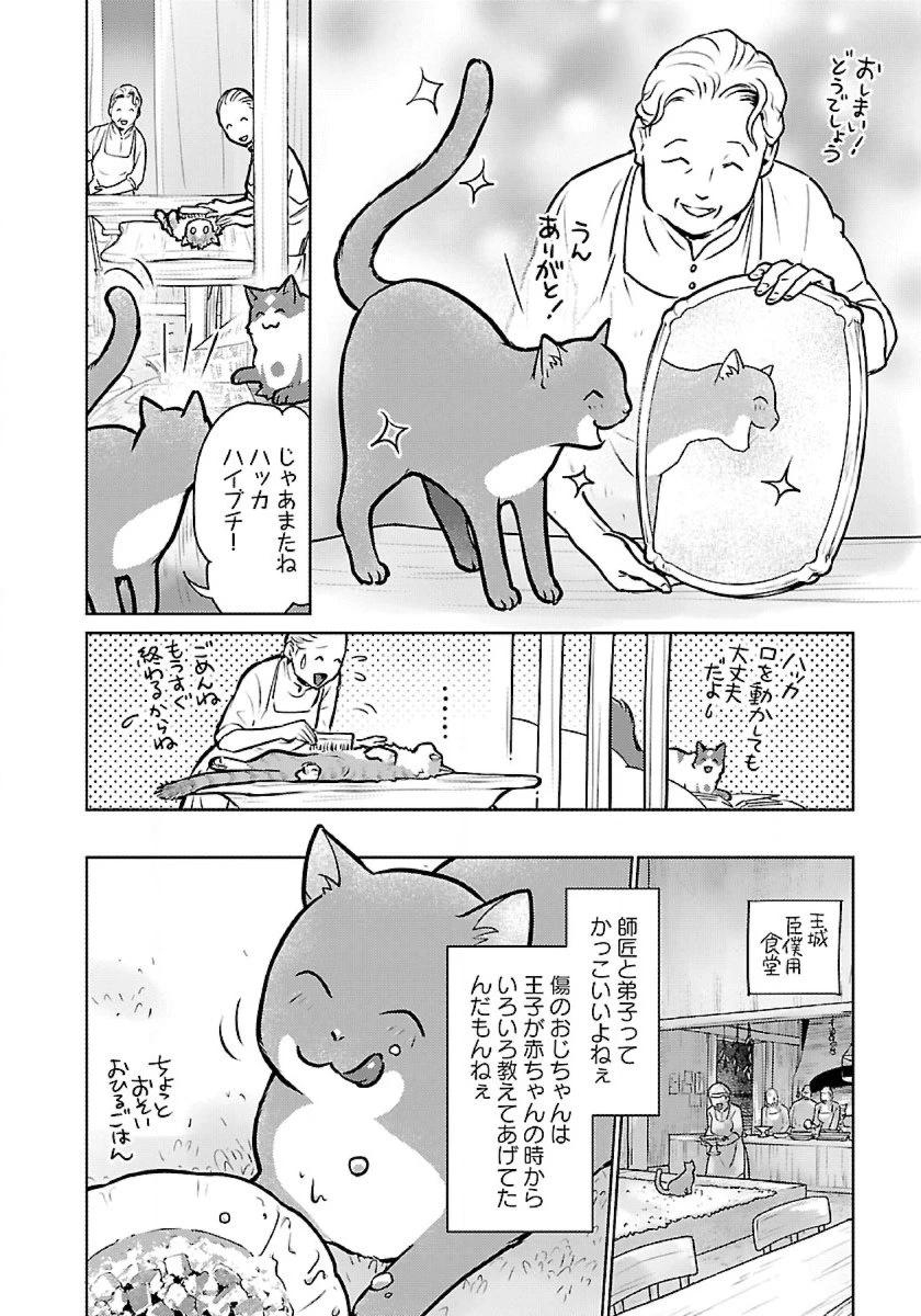 猫と竜 第50話 - 26