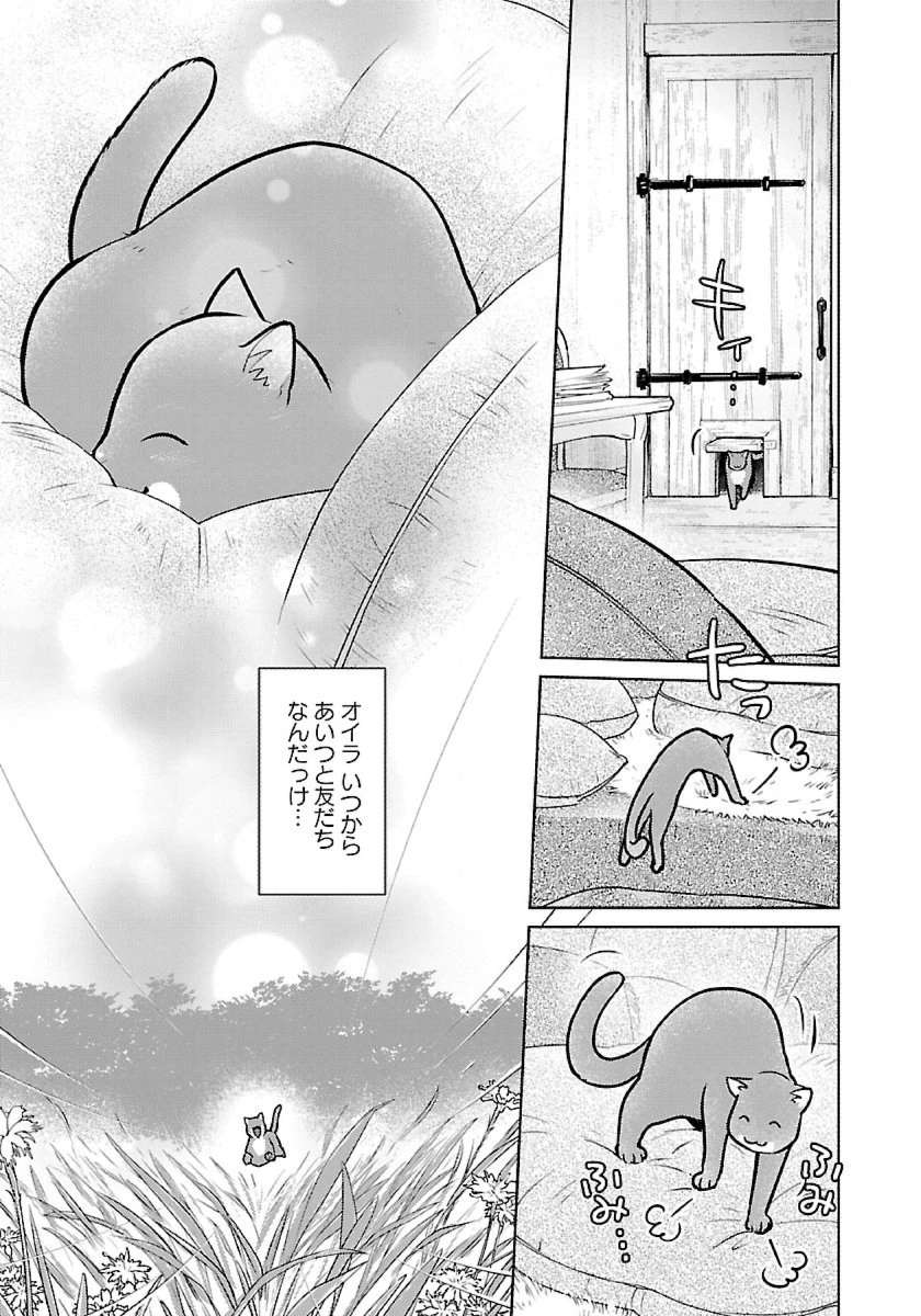 猫と竜 第50話 - 27