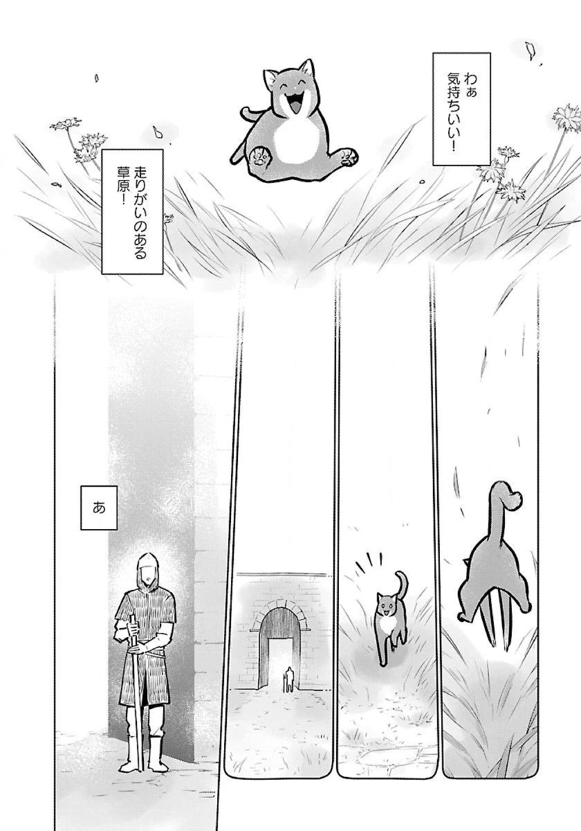 猫と竜 第50話 - 28