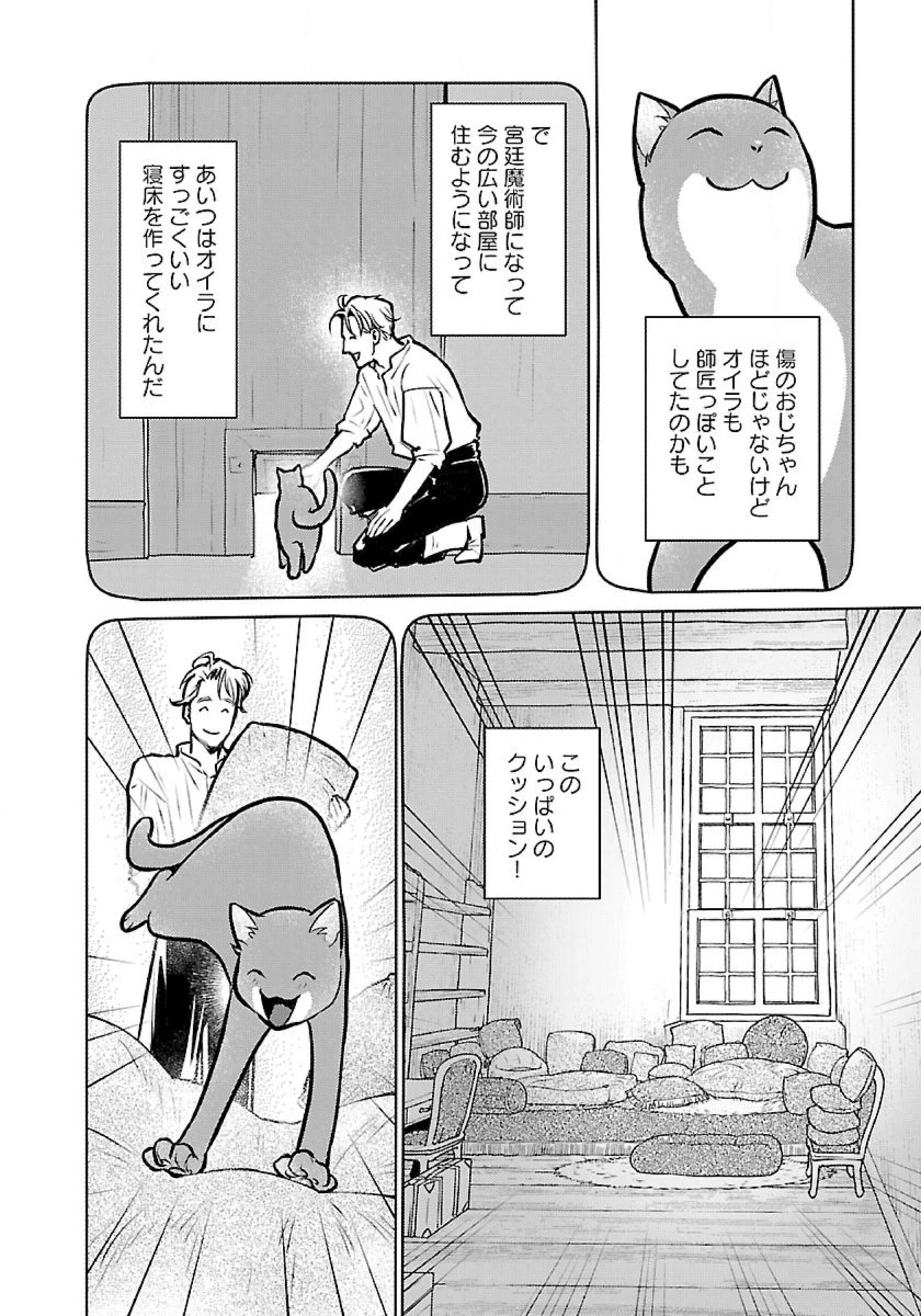 猫と竜 第50話 - 30