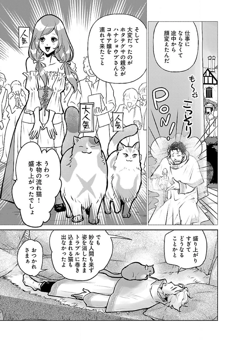 猫と竜 第50話 - 35