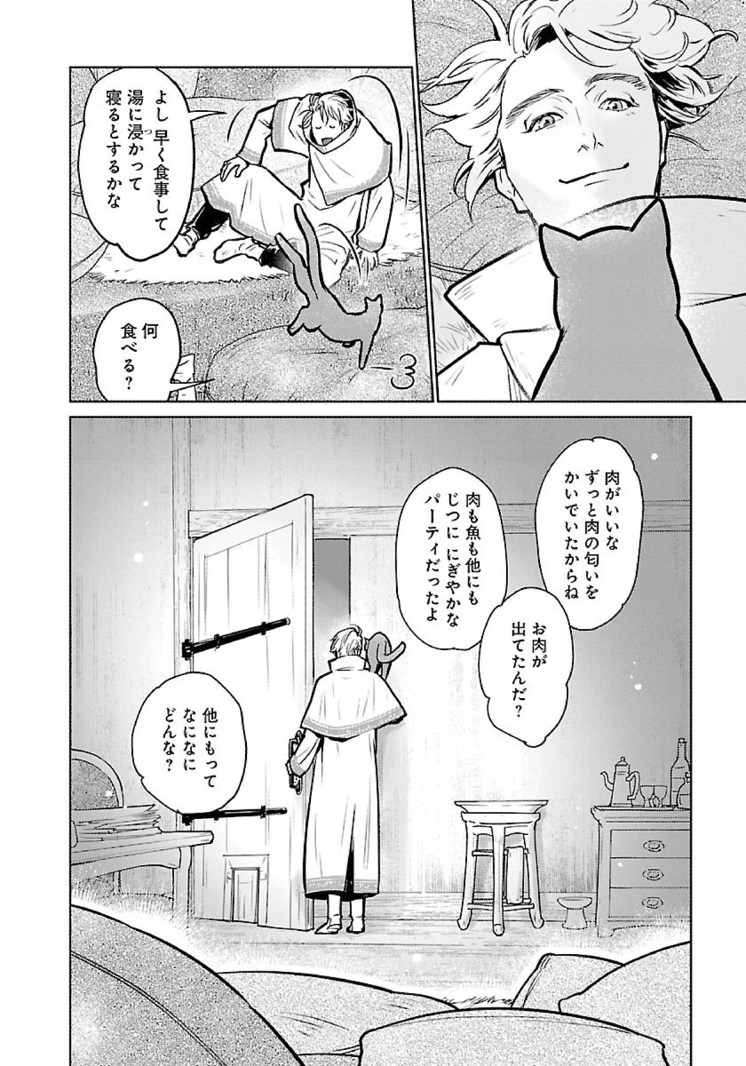 猫と竜 第50話 - 36