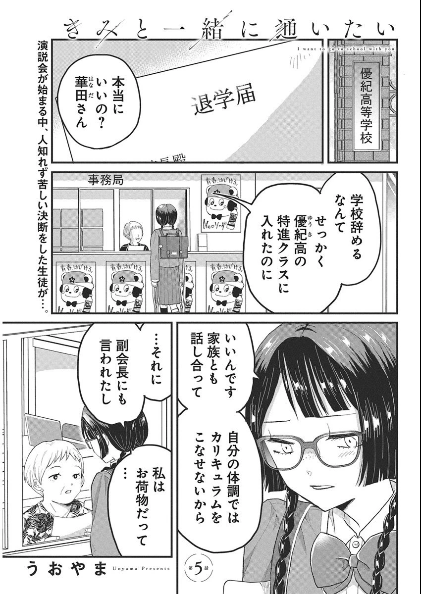 きみと一緒に通いたい 第5話 - 1