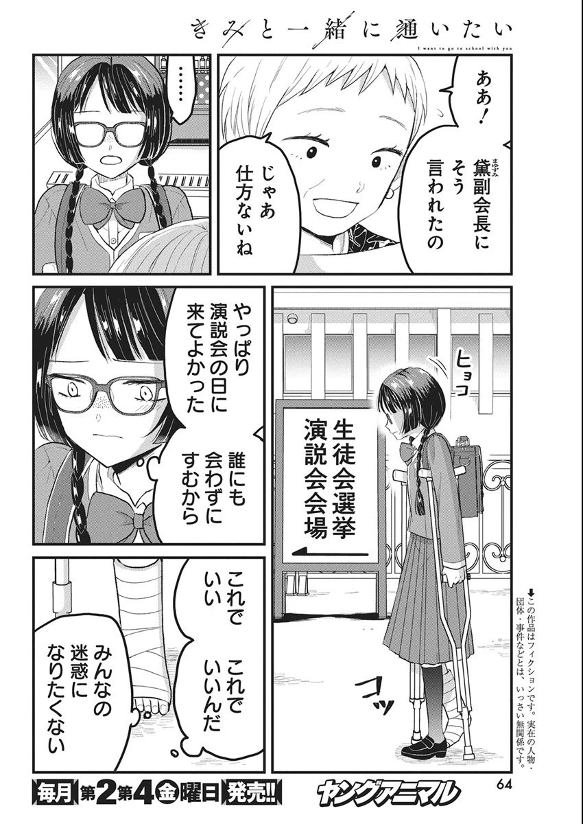 きみと一緒に通いたい 第5話 - 2