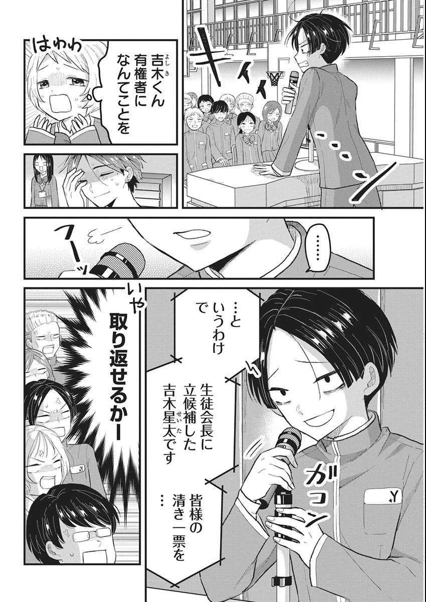 きみと一緒に通いたい 第5話 - 4