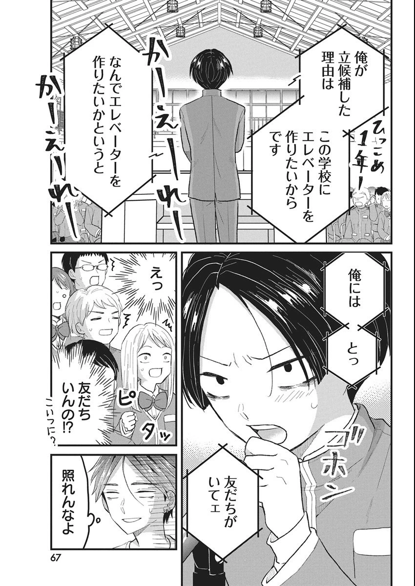 きみと一緒に通いたい 第5話 - 5