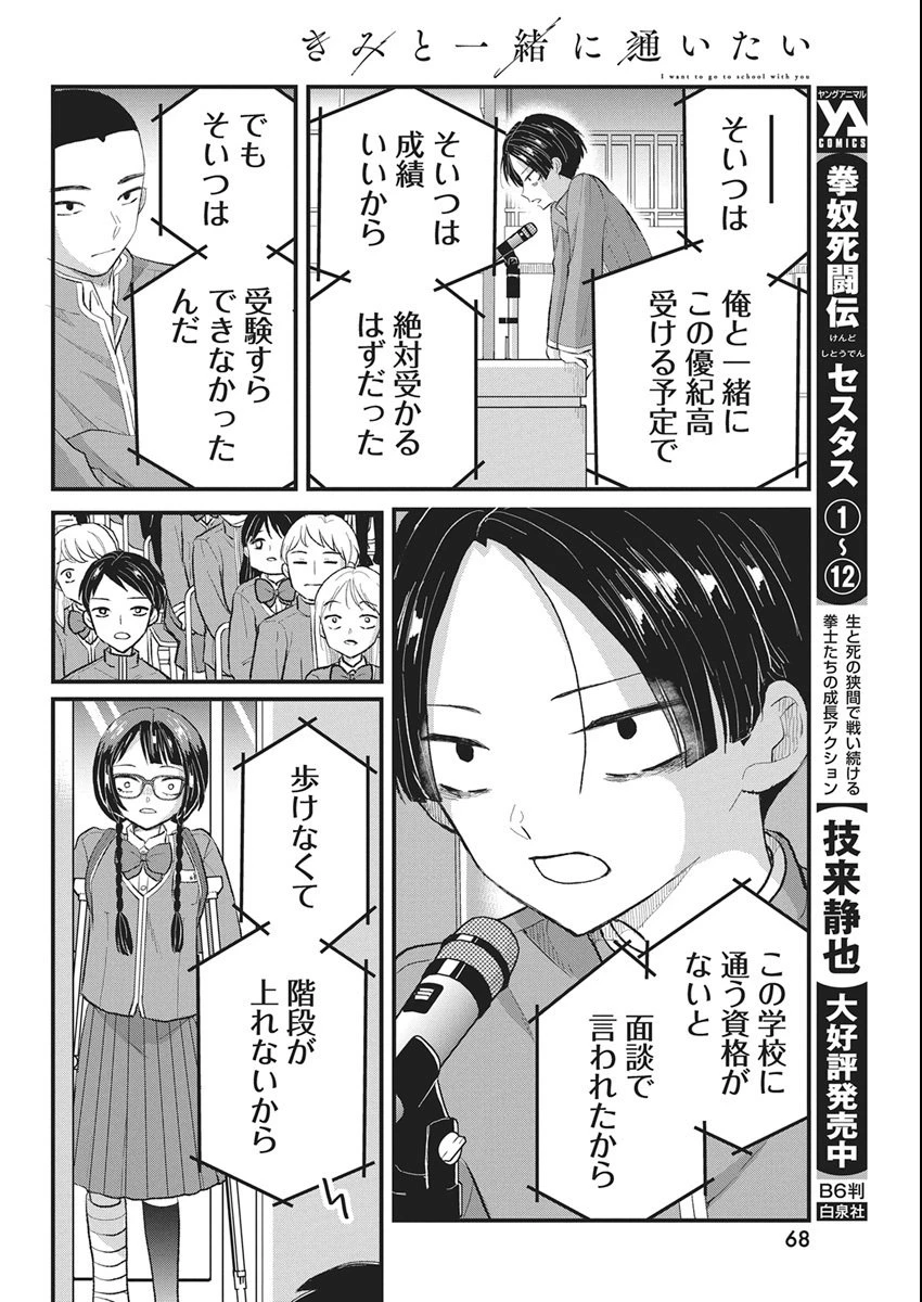 きみと一緒に通いたい 第5話 - 6