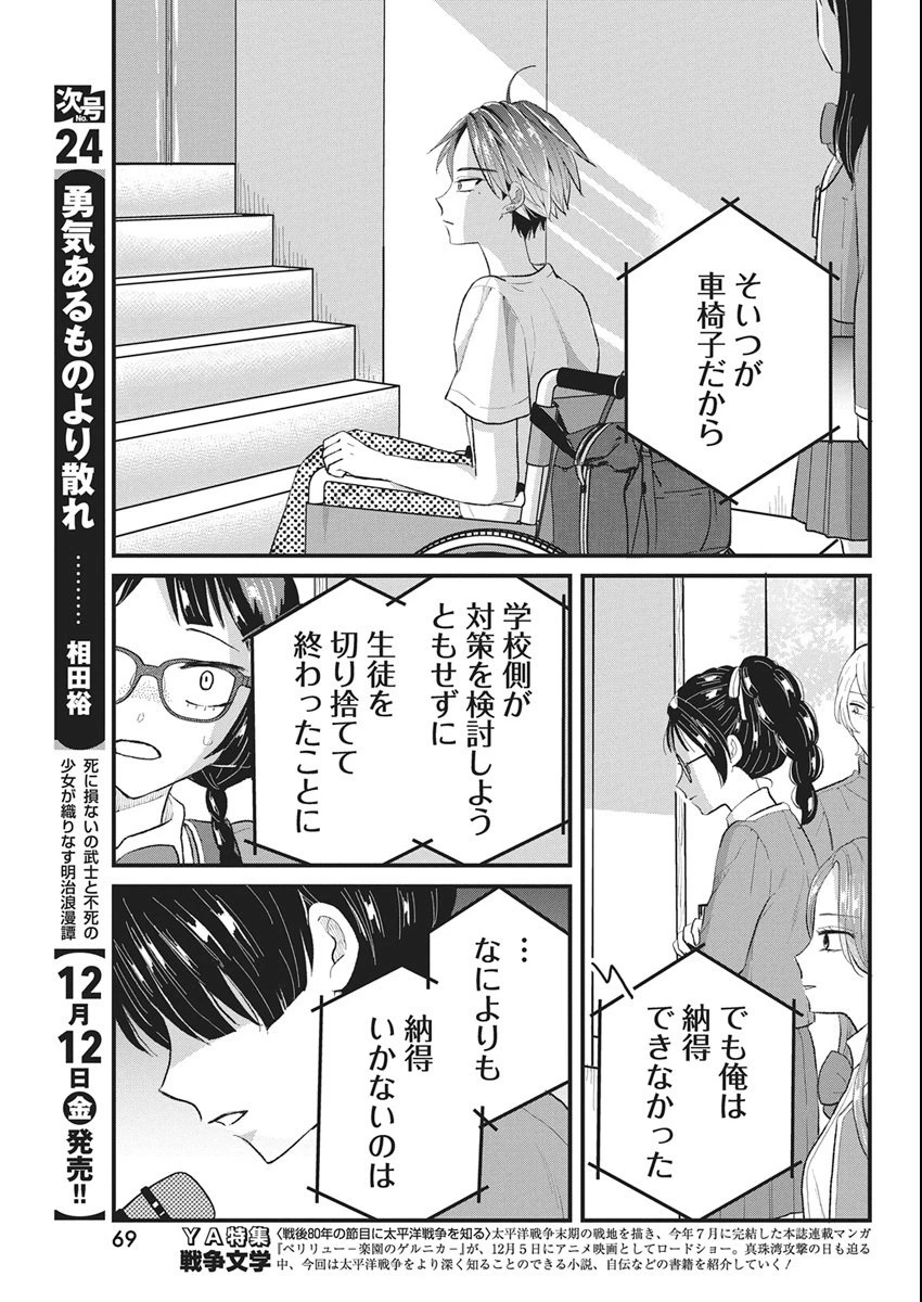 きみと一緒に通いたい 第5話 - 7
