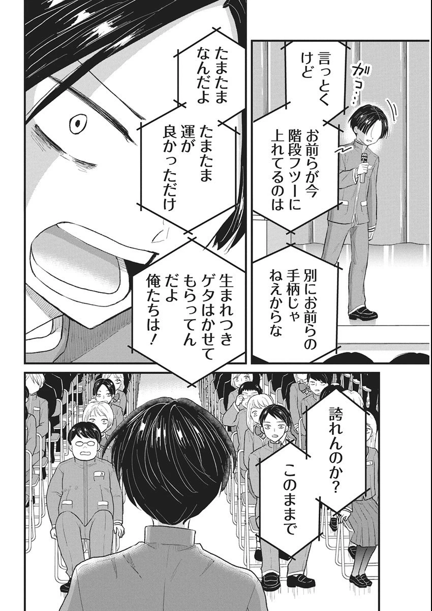 きみと一緒に通いたい 第5話 - 10