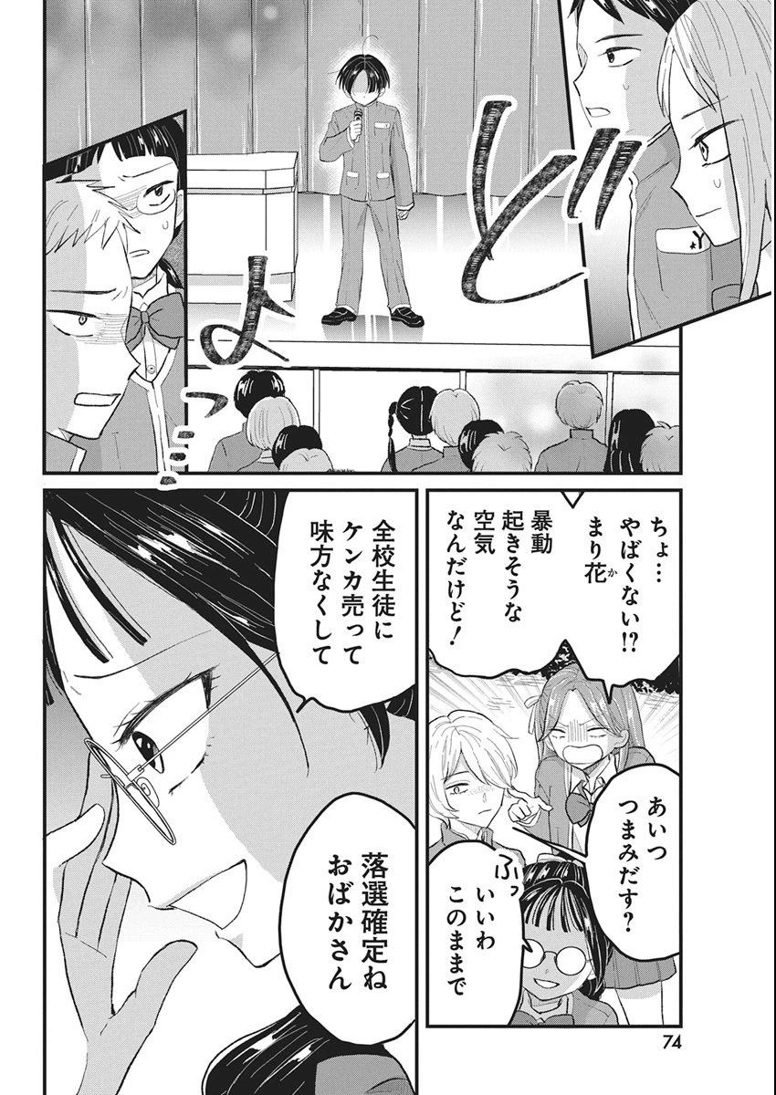 きみと一緒に通いたい 第5話 - 12