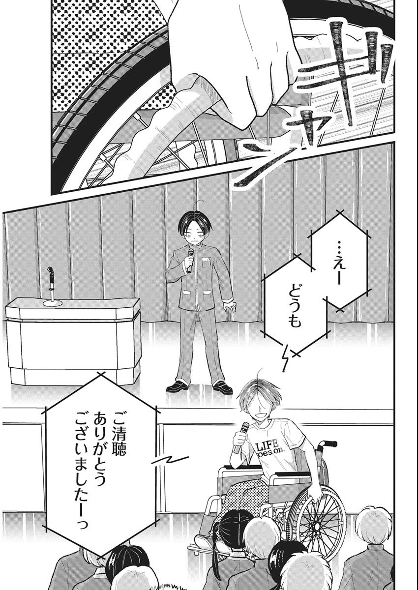 きみと一緒に通いたい 第5話 - 13