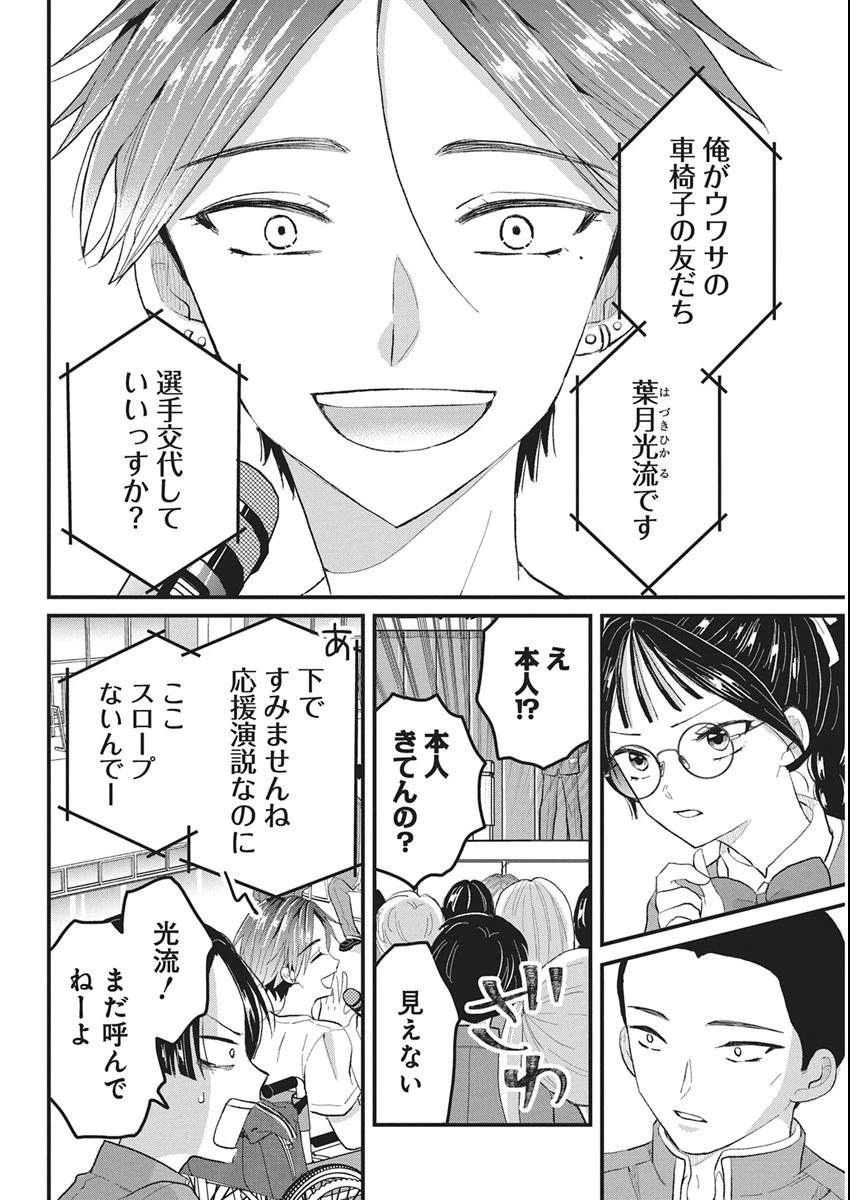 きみと一緒に通いたい 第5話 - 14