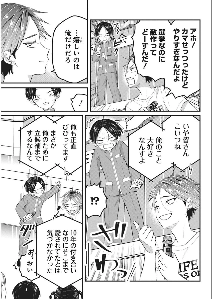 きみと一緒に通いたい 第5話 - 15