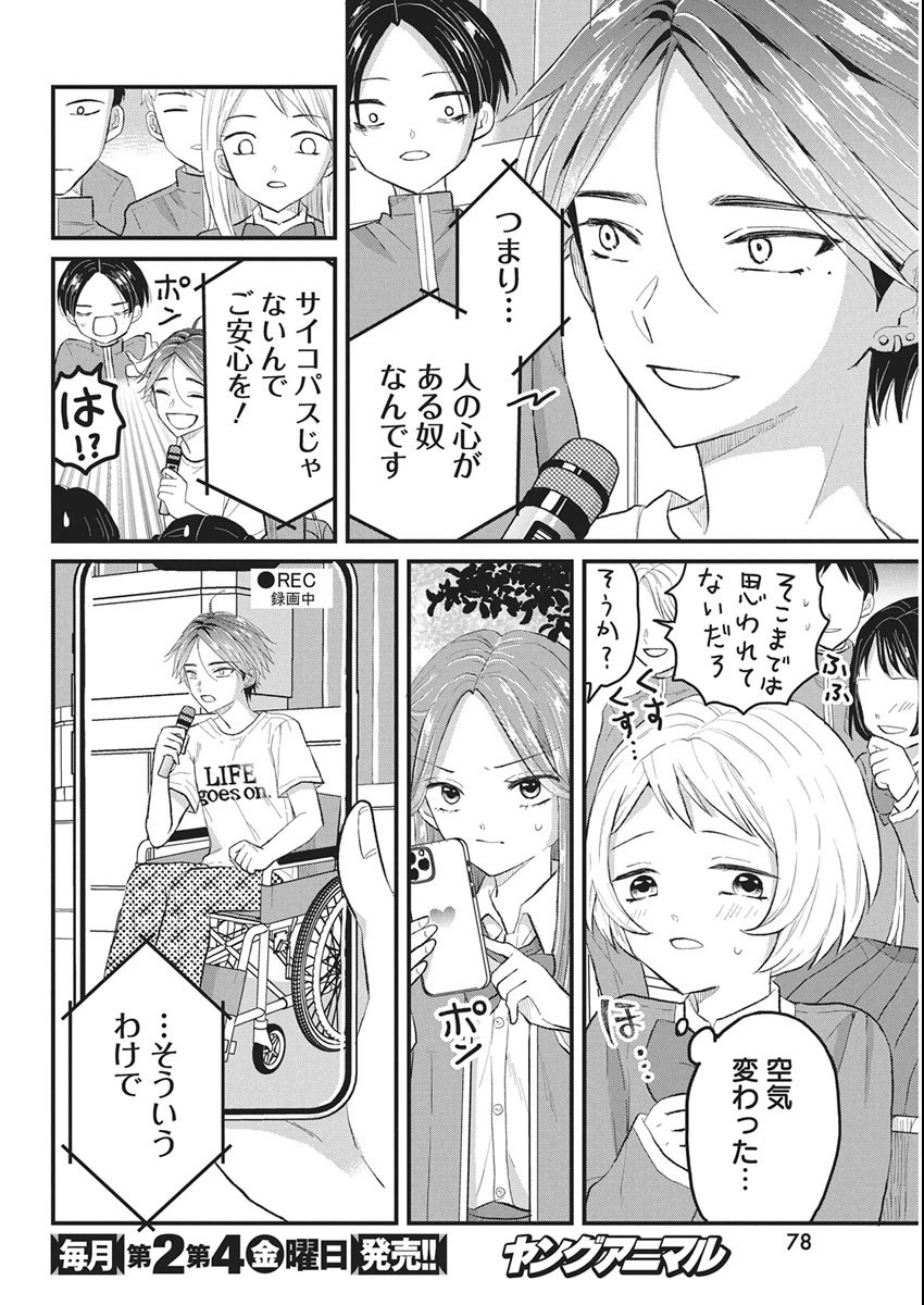 きみと一緒に通いたい 第5話 - 16