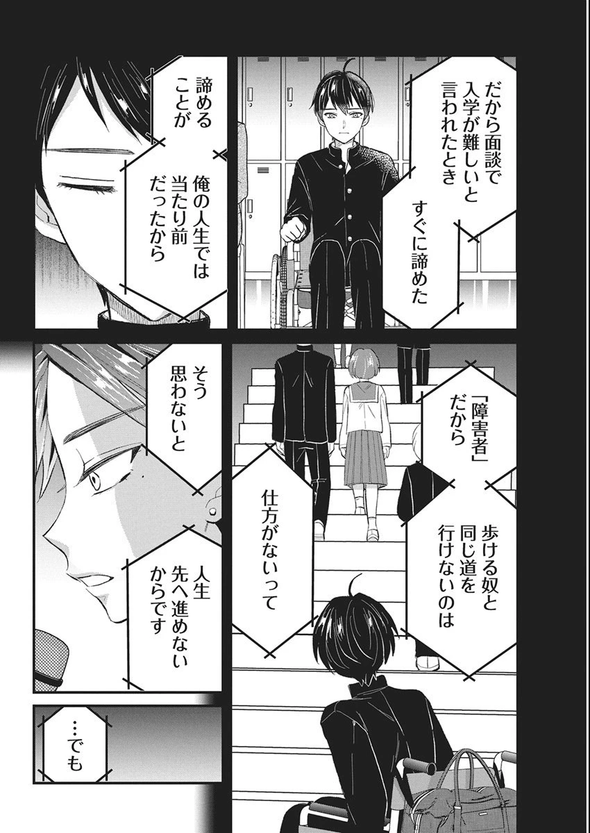 きみと一緒に通いたい 第5話 - 18