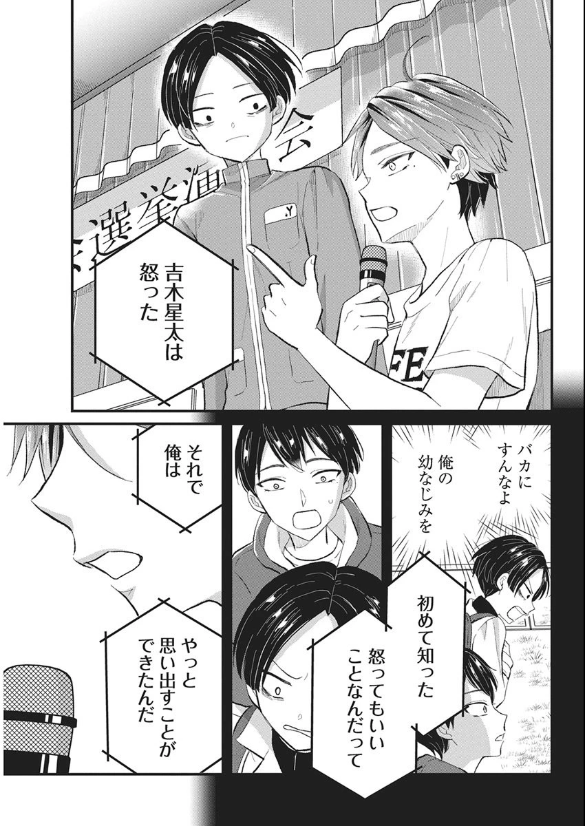 きみと一緒に通いたい 第5話 - 19
