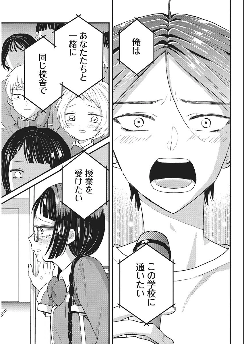 きみと一緒に通いたい 第5話 - 21